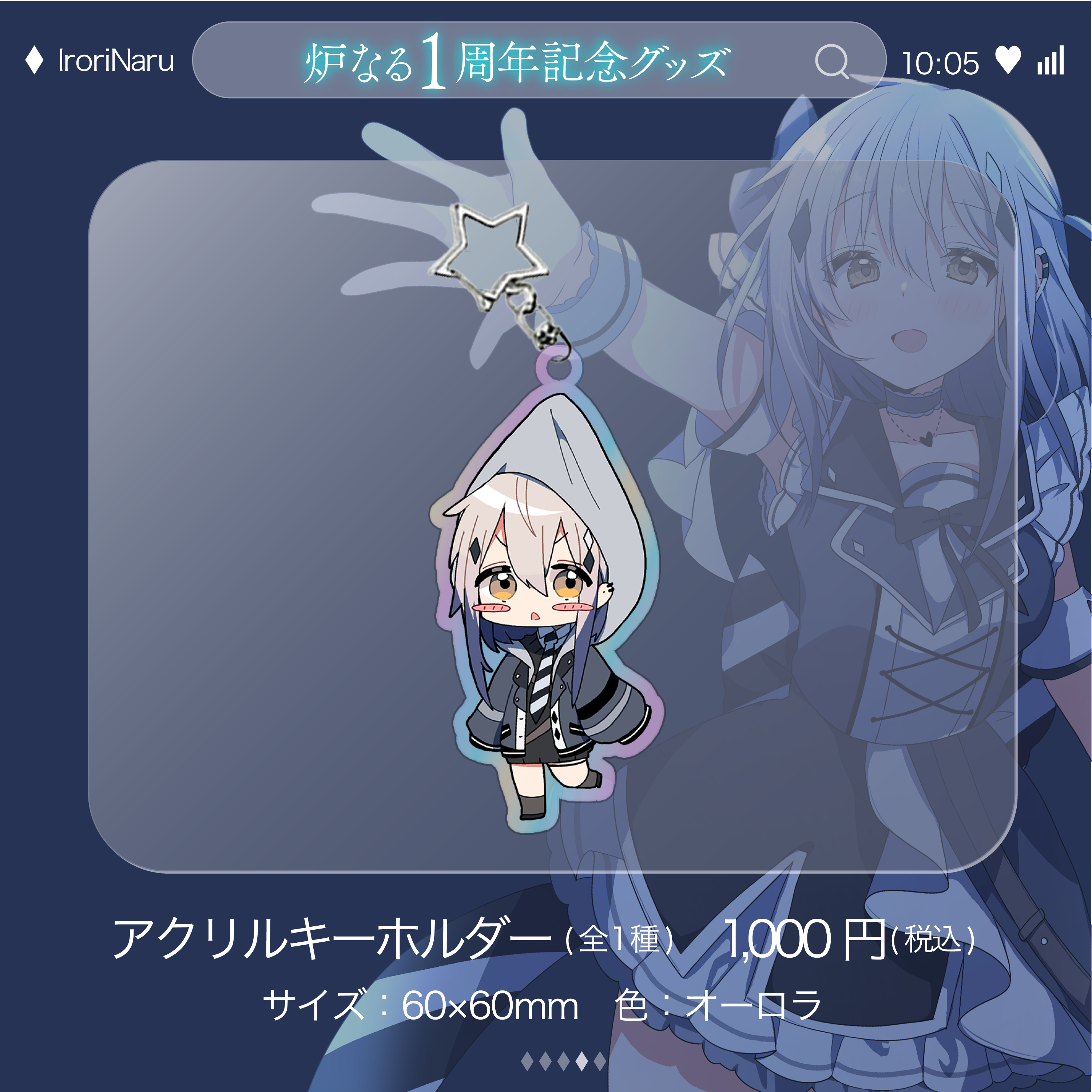 アクリルキーホルダーの商品画像・仕様